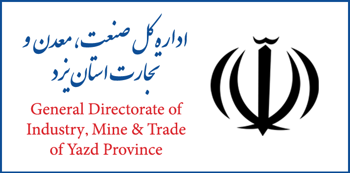 اداره کل صنعت، معدن و تجارت استان یزد
